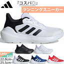 アディダス レディース ジュニア テンソー ラン TENSAUR RUN J 3.0 スニーカー シューズ 運動靴 ランニングシューズ ジョギング 通学 紐靴 ...