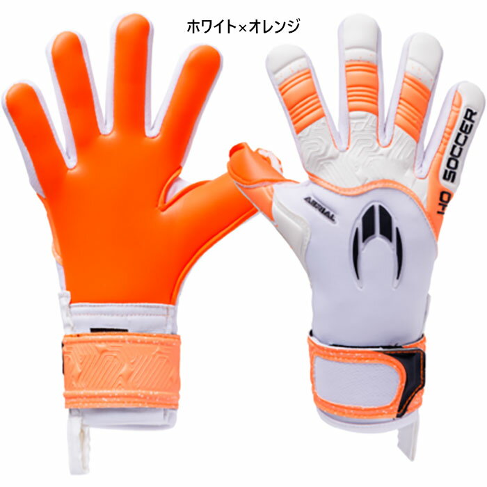 エイチオーサッカー メンズ レディース エアリアル2 ネガティブ スピードオレンジ サッカー ゴールキーパーグローブ GK手袋 ミドルモデル ホワイト 白 送料...