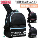 ササキ レディース ジュニア R.G.バックパック AC-62 体操用品 リュックサック デイパック バッグ 鞄 新体操 ブルー 青 ピンク グリーン 緑 送料...