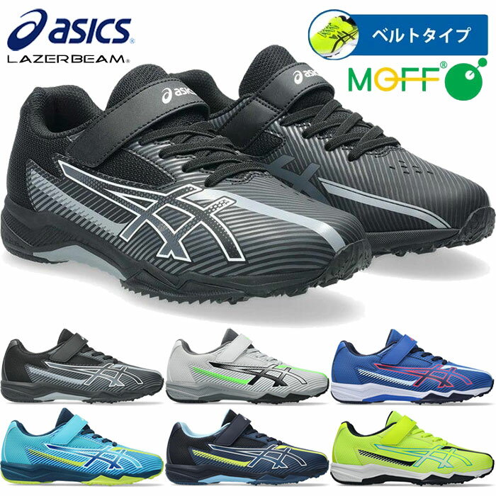 ワイド幅 アシックス ジュニア キッズ レーザービーム LAZERBEAM SK-MG-B スニーカー シューズ 運動靴 ランニングシューズ ベルクロ マジックテープ ブラック 黒 グレー ネイビー ブルー 青 イエロー 灰色 黄色 送料無料 asics 1154A211