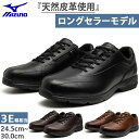 3E幅相当 ミズノ メンズ LD40 VII ウォーキングシューズ カジュアル スポーティー 紳士靴 内側ファスナー付き ブラック 黒 ブラウン 茶色 送料無料...