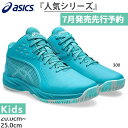 【7月下旬入荷予約商品】 普通幅 アシックス ジュニア キッズ ゲル インプルーブ GEL-IMPROVE 3 バスケットボールシューズ バッシュ 部活 ミニバス ホワイト 白 送料無料 asics 1064A018