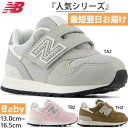 全3色 W幅 ニューバランス ベビー キッズ NB 313 スニーカー シューズ 運動靴 ベルクロ マジックテープ ローカット グレー ブラウン ピンク 茶色 灰色 送料無料 New Balance IO313TA2W IO313TB2W IO313TH2W