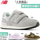 全2色 W幅 ニューバランス ジュニア キッズ NB 313 v2 スニーカー シューズ 運動靴 グレー ブラウン ピンク 茶色 灰色 送料無料 New Balance PO313TA2W PO313TB2W PO313TH2W