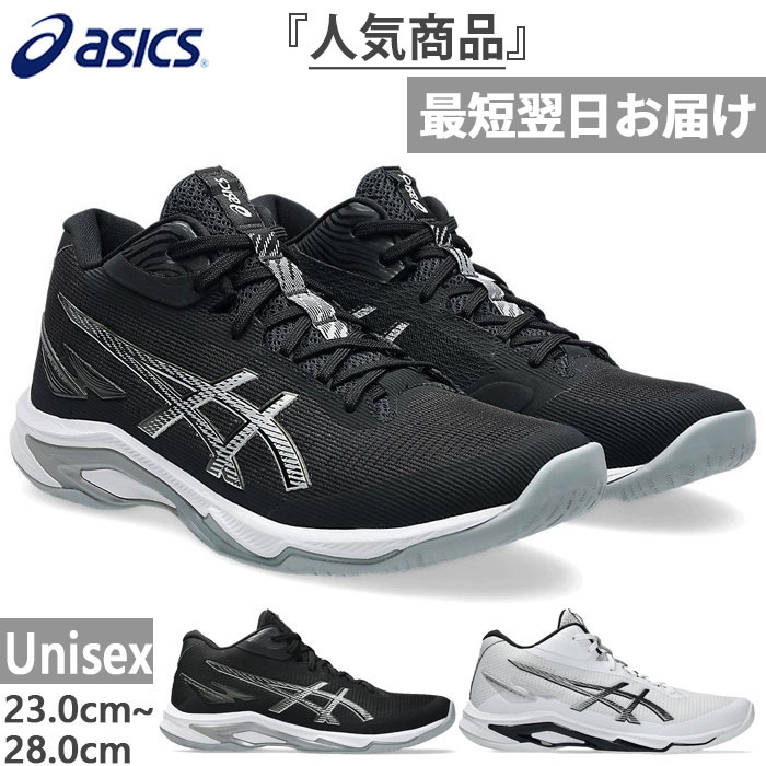 普通幅 アシックス メンズ レディース ネットバーナー バリスティック NETBURNER BALLISTIC FF MT 4 バレーボールシューズ ハンドボー...