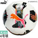 【8月上旬入荷予約商品】 プーマ ジュニア キッズ オービタ HS サッカーボール 4号 JFA検定球 ホワイト 白 送料無料 PUMA 084575