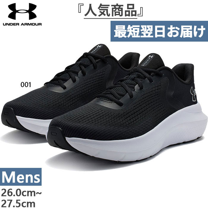 最強翌日配送 即納 土日祝も出荷 送料無料 ランニングシューズ 3028256 D幅 アンダーアーマー メンズ UAチャージド ローグ5 ランニングシューズ ジョギング マラソン 紐靴 ブラック 黒 送料無料 UNDER ARMOUR 3028256