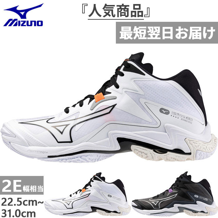 2E幅 ミズノ メンズ レディース ウエーブライトニング Z8 MID バレーボールシューズ ミドルカット ミッド ホワイト 白 ブラック 黒 送料無料 Mizuno V1GA2405