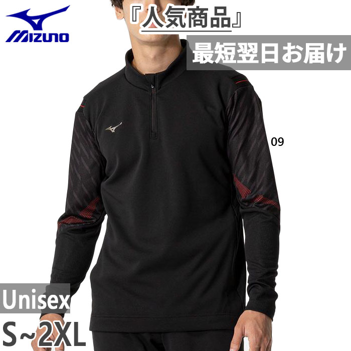 ミズノ メンズ レディース モレリア トレーニングトップ サッカーウェア フットサルウェア トップス 長袖 吸汗速乾 P2MCB005 ブラック 黒 送料無料 ...