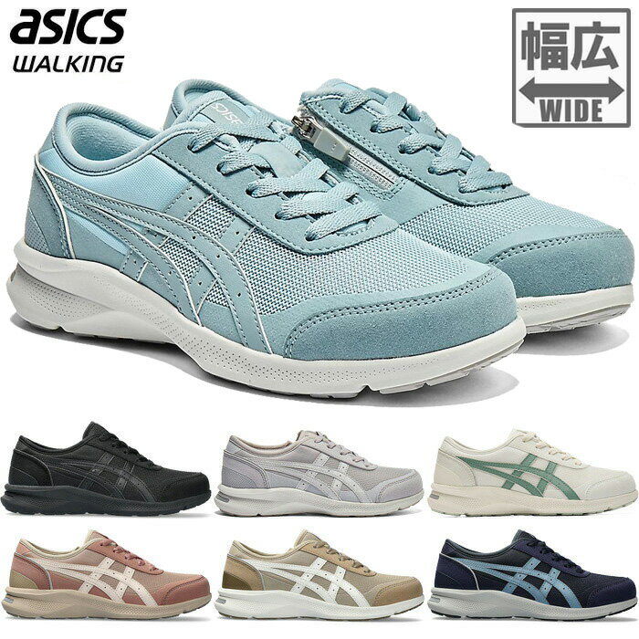 3E幅 幅広 ワイド アシックス レディース ハダシウォーカー HADASHIWALKER W066 ウォーキングシューズ スニーカー 紐靴 ローカット ファスナー付き ブラック 黒 グレー ブルー 青 ピンク ベージュ 灰色 送料無料 asics 1292A066