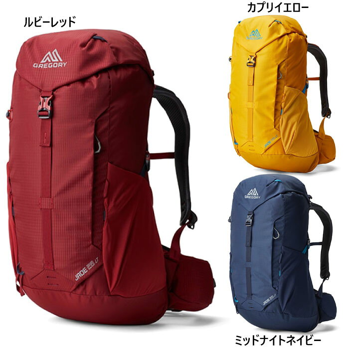 28L グレゴリー レディース ジェイド28 LT リュックサック デイパック バックパック バッグ 鞄 登山 ネイビー レッド 赤 イエロー 黄色 送料無料 GREGORY 1493201552 1493201761 149320A257（楽天・バイタライザー）