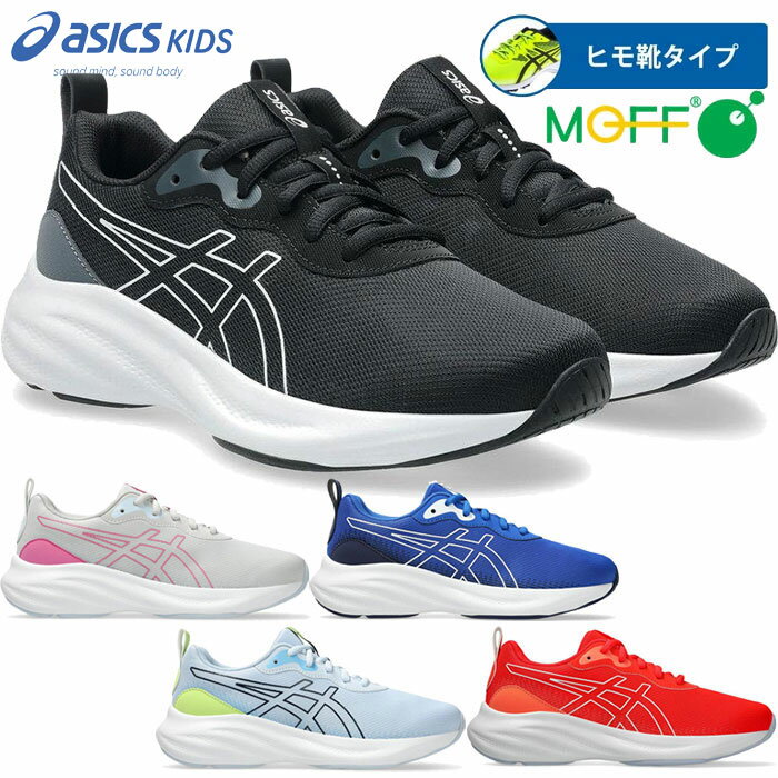 ASICS - アシックス ジュニア キッズ レーザービーム LAZERBEAM MO スニーカー シューズ 運動靴 紐靴 ランニングシューズ ジョギング マラソン ブラック 黒 グレー ブルー レッド 青 赤 灰色 送料無料 asics 1154A212