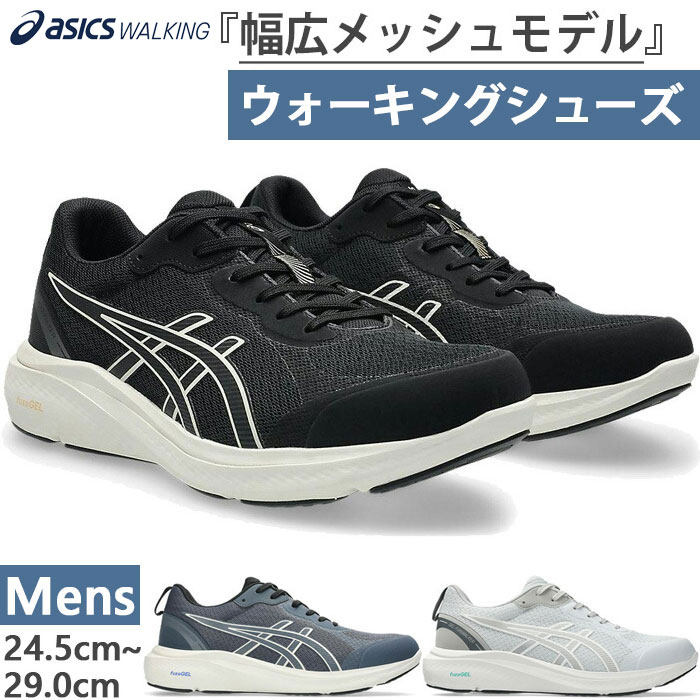 4E幅 ワイド 幅広 アシックス メンズ ゲルファンウォーカー M066 カジュアル ウォーキングシューズ 旅行 通勤 スニーカー 紐靴 メッシュ ブラック 黒 グレー 灰色 送料無料 asics 1291A066
