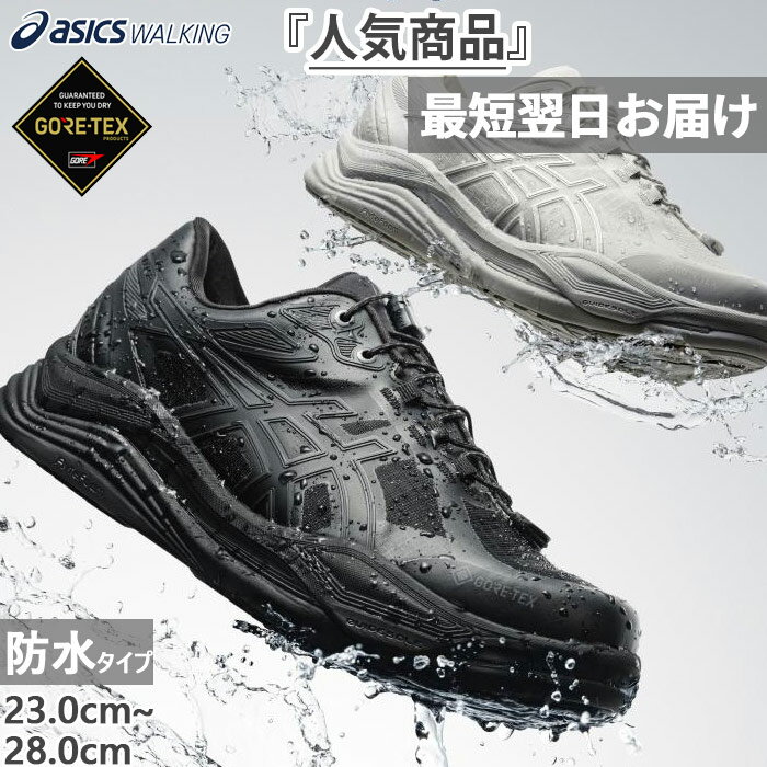 2E幅 アシックス メンズ レディース ゲルライドウォーク ゴアテックス2 GORE-TEX 2 ウォーキングシューズ スニーカー 紐靴 防水 ロングウォーク対応 ブラック 黒 送料無料 asics 1293A044