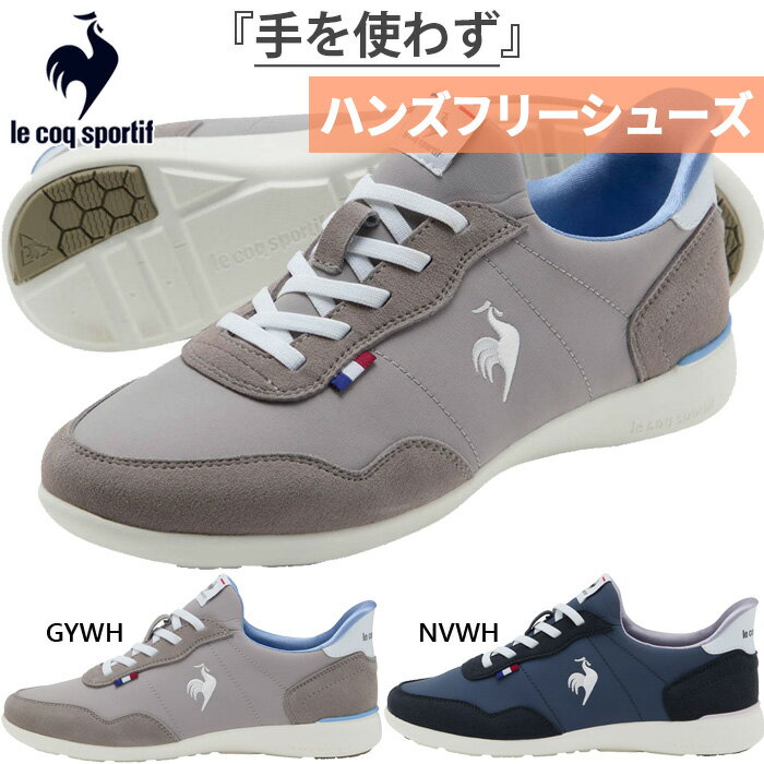 樂天商城 - さっと履ける ルコックスポルティフ レディース LCS セギュール III ワイド SI スニーカー ハンズフリーシューズ ローカット NEXTEPシリーズ グレー ネイビー 灰色 送料無料 le coq sportif LU6SSN18LZ