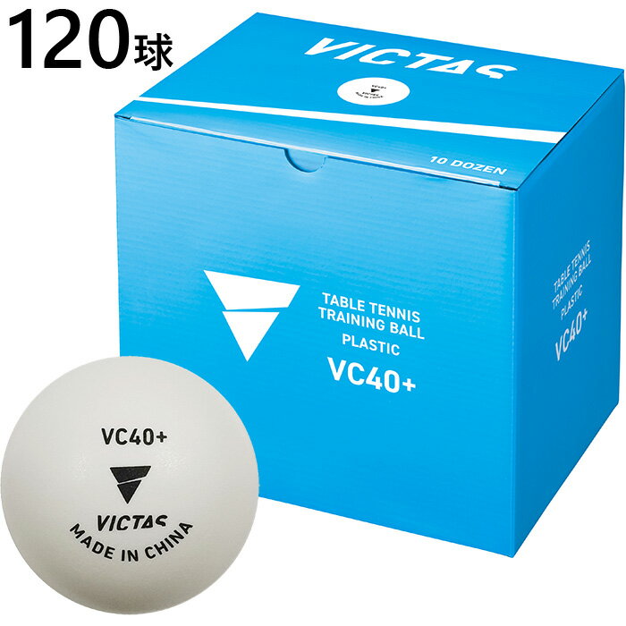 Balls - 10ダース 120球入り ビクタス VC40+ トレーニングボール 卓球用品 練習球 ホワイト 白 送料無料 VICTAS 110010