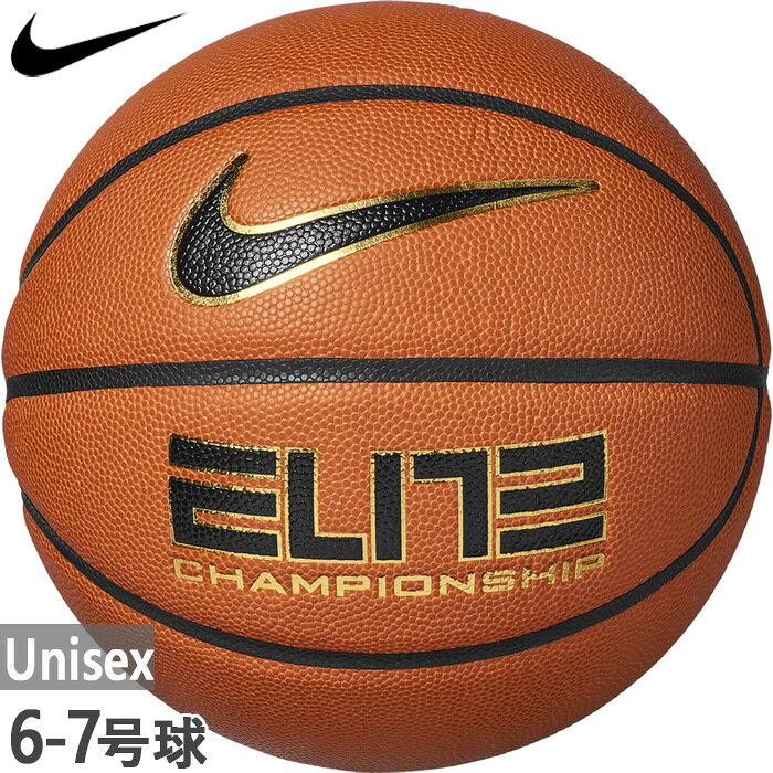 6-7号球 ナイキ メンズ レディース エリート チャンピオンシップ Elite Championship バスケットボール ブラウン 茶色 送料無料 NIKE BS3052