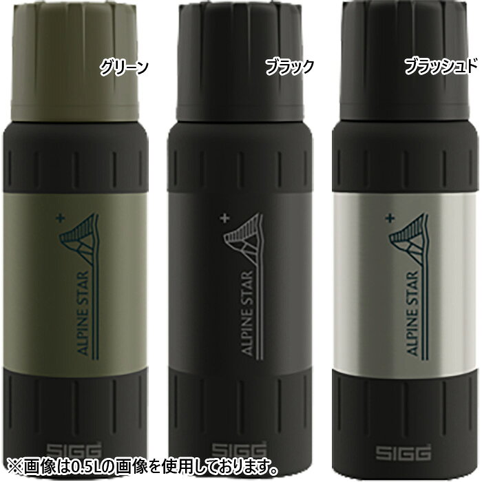 Rakuten - 1L スター商事 メンズ レディース シグ SIGG アルパインスター 水筒 マグボトル ブラック 黒 グリーン 緑 送料無料 50474 50477 50480