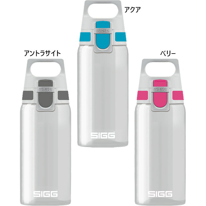 販売価格には送料が含まれており、販売価格がメーカー希望小売価格を上回る場合がございます。500ミリリットル アクア アントラサイト ベリー アウトドア用品 おしゃれ オシャレ 男性用 女性用 ユニセックス 男女兼用 両用 最安値に挑戦！SIGG　シグってどんなブランド？？SIGG(シグ)1908年に創立した飲料ボトルの専門ブランドです。SIGGのアルミボトルは厳格な品質管理のもと、スイスの自社工場で生産されており、世界の50ヶ国以上の国に輸出されています。現在はアルミ製ボトル以外にもステンレス・ガラス・トライタンなど様々なタイプのボトルを展開しています。こちらの商品の素材、サイズ、機能など軽くて丈夫、毎日使いたくなるトライタン製ワンプッシュボトル。本体には、50％リサイクル素材を使用した「Tritan&trade; Renew※」を採用し、環境にも配慮したサステナブルな一本です。※プラスチック廃棄物を50％含有し、国際的に持続可能な原料と認められたISCC認証を得た素材です。耐久性に優れたトライタン素材を採用し、軽量でありながら割れにくい安心設計。ワンプッシュでサッと開けられ、片手でスムーズに開閉できるので、通勤・通学やスポーツシーンでも快適に使えます。高い密閉性で漏れにくく、炭酸飲料にも対応。さらに、飲み口には茶こし（ストレーナー）付きで、ティーバッグやフルーツを入れれば、外出先でも手軽にフレーバーウォーターが楽しめます。広口設計で給水しやすく、お手入れも簡単。食洗機対応で、毎日の使用もストレスフリー。機能性・使いやすさ・環境へのやさしさを兼ね備えたボトルです。0.5L●サイズ/ &Phi;7.2 × H 21.3 cm●材質/ 本体: 耐熱性トライタン（50％再生資材使用）　　　 キャップ:耐熱性ポリプロピレン●重量/ 140g0.75L●サイズ/ &Phi;7.2 × H 28.2 cm●材質/ 本体: 耐熱性トライタン（50％再生資材使用）　　　 キャップ:耐熱性ポリプロピレン●重量/ 164g※こちらの商品は、返品・交換不可となります。※当店では、システムで在庫調整を行っております。在庫更新のタイミングにより、在庫切れの為、稀にご用意できない場合がございます。ついで買いにオススメ！おすすめ送料無料アイテム