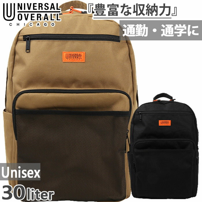 30L ユニバーサルオーバーオール メンズ レディース ストレージBIGリュック リュックサック デイパック バックパック バッグ 鞄 通勤 通学 ブラック 黒 ベージュ 送料無料 UNIVERSAL OVERALL UVO-092B