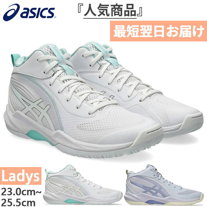 23.0cm 23.5cm 24.0cm 24.5cm 25.0cm 25.5cm 400(ライラック×ブルーベル) 靴 フットウェア レディースシューズ おしゃれ オシャレ かわいい 女性用 ウィメンズ LADY WOMEN 即納 即日発送 asics 最安値に挑戦！ありがとうございます。楽天ランキングを受賞しました！ 1位アシックス レディース フロウラッシュ FLOWRUSH バスケットボールシューズ バッシュ パープル 紫 送料無料 asics 1063A122バイタライザー獲得ジャンル：デイリー バスケットボール シューズ レディースシューズ 更新日：2026/07/07　（集計日：2026/07/06）asics　アシックスってどんなブランド？？アシックス ASICS は、鬼塚喜八郎が1949年（昭和24年）に神戸で興した鬼塚商会がバスケットシューズの製造販売をしたことに始まる。1977年スポーツウェア・用具ブランドの株式会社ジィティオ、ウェアブランドのジェレンク株式会社と合併し、社名を株式会社アシックスとする。社名の由来は、古代ローマの作家ユウェナリスが唱えた「健全なる精神は健全なる身体にこそ宿るべし (Mens Sana in Corpore Sano)」という言葉のMens（才知）より動的な意味を持つAnima（生命）に置き換え、その頭文字、A、S、I、C、Sを並べたものである。スポーツシューズに強みを持ち、とりわけマラソン競技、バレーボールなどで高いブランド力を持つ。こちらの商品の素材、サイズ、機能など快適でサポート力に優れたバスケットボールシューズ。レディス専用ラストをベースとしたL.A.コンフォート機能を搭載。アーチを支え母趾への負担を軽減。■幅/ラスト：STANDARD■素材：アッパー素材/合成樹脂・合成繊維・人工皮革（合成皮革）アウター素材/ゴム底※当店では、システムで在庫調整を行っております。在庫更新のタイミングにより、在庫切れの為、稀にご用意できない場合がございます。ついで買いにオススメ！おすすめ送料無料アイテム