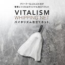 泡立てネット 洗顔 泡洗顔 濃密泡 スキンケア 洗顔ネット 毛穴 黒ずみ 角栓 敏感肌 乾燥肌 泡だて 泡立ち 洗顔グッズ バスグッズ 公式 VITALISM バイタリズム