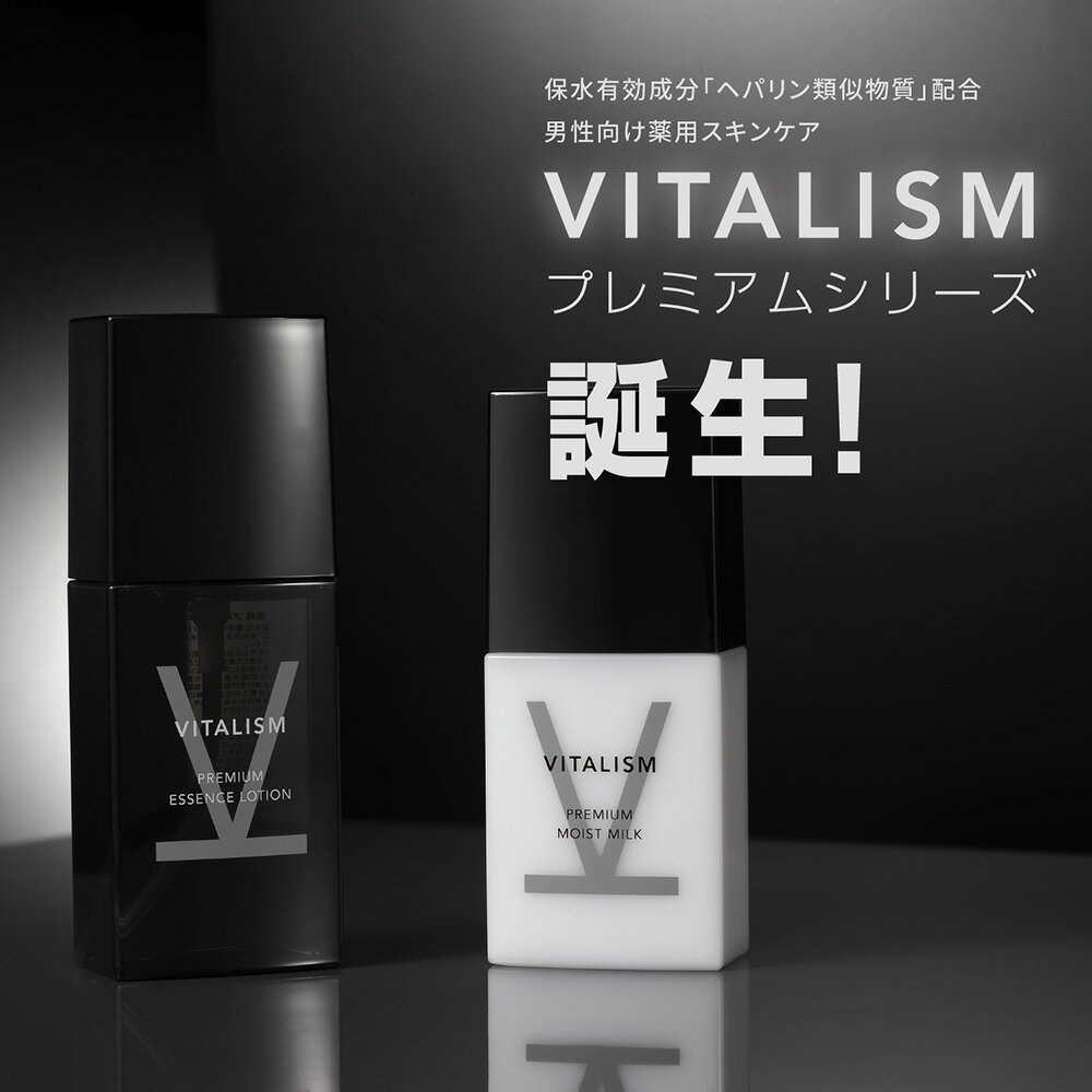 ＼20%OFFクーポン／ VITALISM プレミアム エッセンスローション 100mL プレミアム モイストミルク 80mL メンズ スキンケア ローション ミルク 薬用 化粧水 男性 40代 乳液 髭剃り 美白 保湿 しみ そばかす ニキビ 肌荒れ ひげそり バイタリズム 送料無料