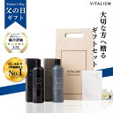 スカルプシャンプー & スカルプコンディショナー 350ml ギフトセット 男性用 メンズ プレゼント ギフト 贈り物 スカルプケア 頭皮ケア ノンシリコン アミノ酸 炭酸シャンプー いい香り オーガニック 公式 VITALISM バイタリズム