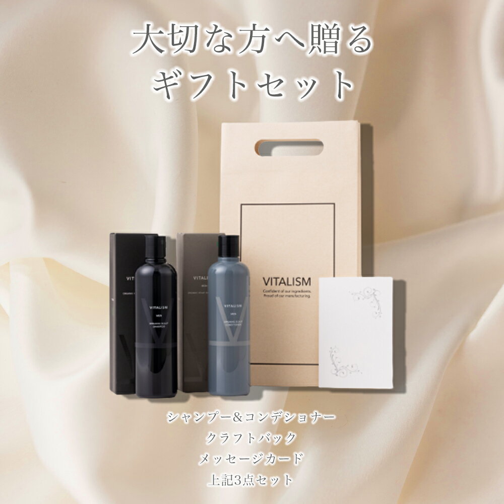 バイタリズム シャンプー ＼マラソンP20倍／ 【公式販売店 VITALISM スカルプケアシャンプー コンディショナー ギフトセット(男性用) 350mL】 バイタリズム 送料無料 スカルプ シャンプー メンズ スカルプケア メンズ用 男性用 頭皮 頭皮ケア ノンシリコン 毛髪 脂性 乾燥 フケ