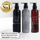 【ボディケアセット】スカルプシャンプー & スカルプコンディショナー 500ml & ボディウォッシュ 男性用 メンズ スカルプケア ボディケア 頭皮ケア ノン...