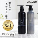 ＼20%OFFクーポン／ ＼単品商品／【公式販売店 VITALISM スカルプケアシャンプー コンディショナー 男性用 500mL】バイタリズム 送料無料 スカルプシャンプー スカルプケア メンズ メンズ用 リンス 男性用 頭皮 頭皮ケア ノンシリコン 毛髪 脂性 乾燥 フケ