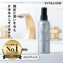 【公式販売店 VITALISM スカルプケア トニック (男女兼用) 150mL】 バイタリズム スカルプ ヘアトニック スカルプケア ヘアー メンズ 男性用 女性用 レディース 頭皮 頭皮ケア ノンシリコン 毛髪 脂性 乾燥 フケ かゆみ 薄毛 ギフト 送料無料