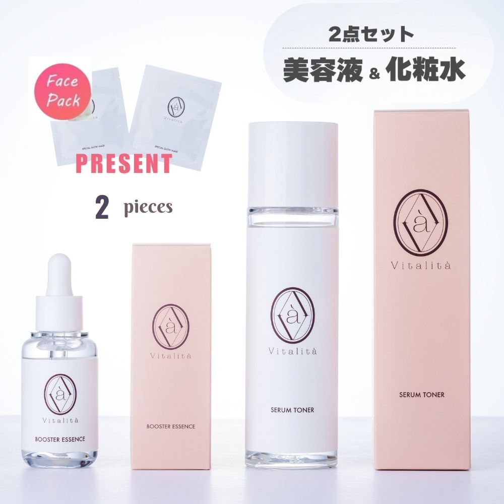 【ヴィタリタ公式 】12/4～12/11までの期間限定通常価格から30％オフ　先着100名様パック2枚プレゼント　化粧水 美容液 スキンケアセット グルタチオン 化粧水 肌荒れ 高保湿 保湿 ハリ 乾燥 浸透 毛穴 開き 毛穴ケア 毛穴引き締め 美容液 セット コスメ ヒアルロン酸のサムネイル