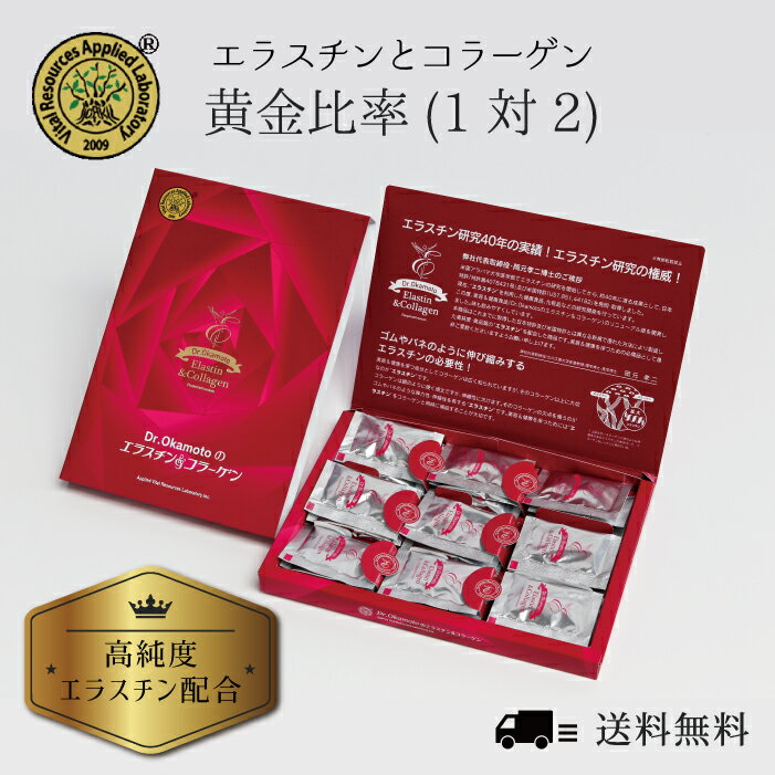 Dr.Okamotoのエラスチン&コラーゲン【ピュアエラスチン配合】【送料無料】30包入り