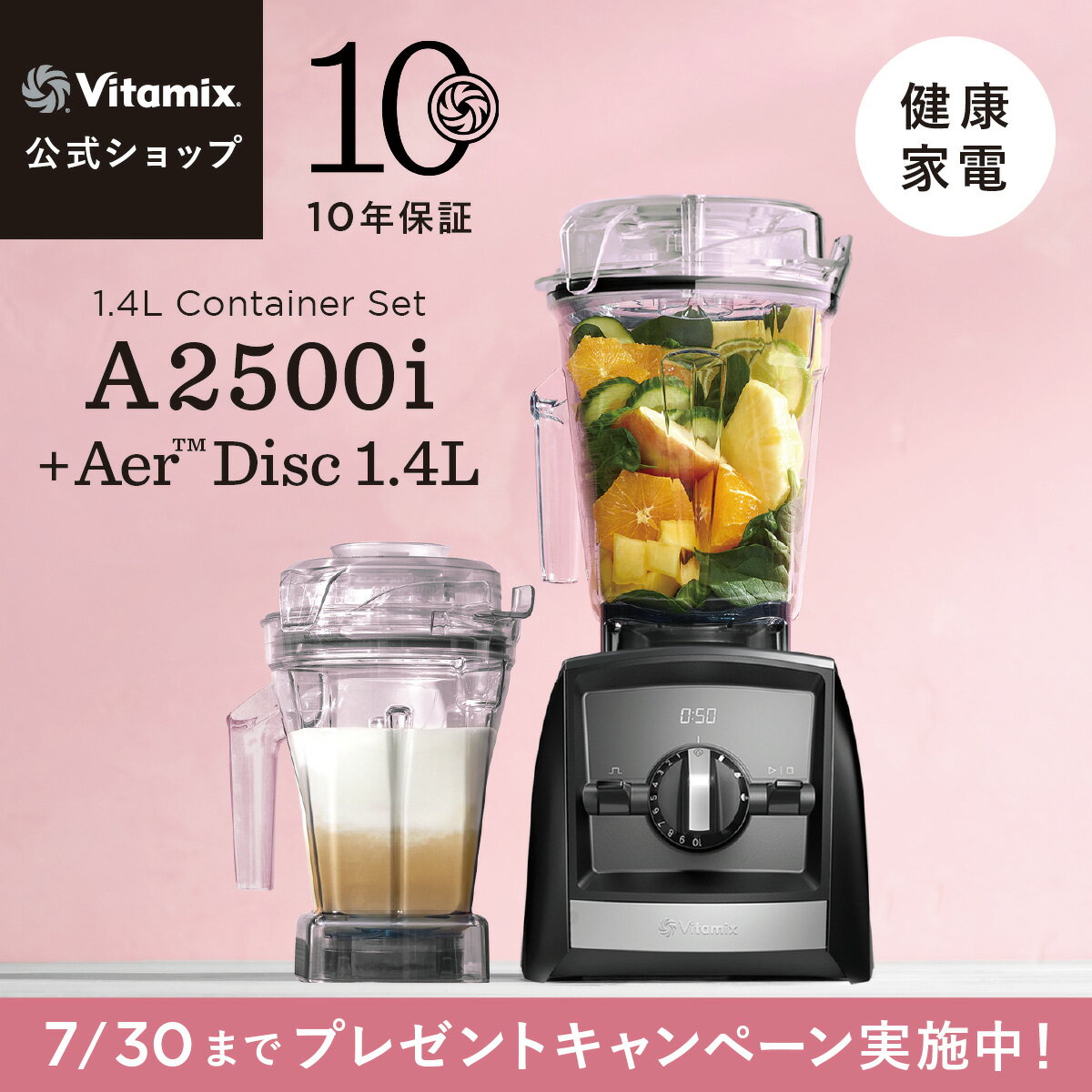 Vitamix A2500i (VM0188A) + エアーディスクコンテナ1.4Lセット ブレンダー ミキサー ジューサー 氷も砕ける 調理家電 時短調理 ハイパワー 10年保証 スムージー スープ アイス