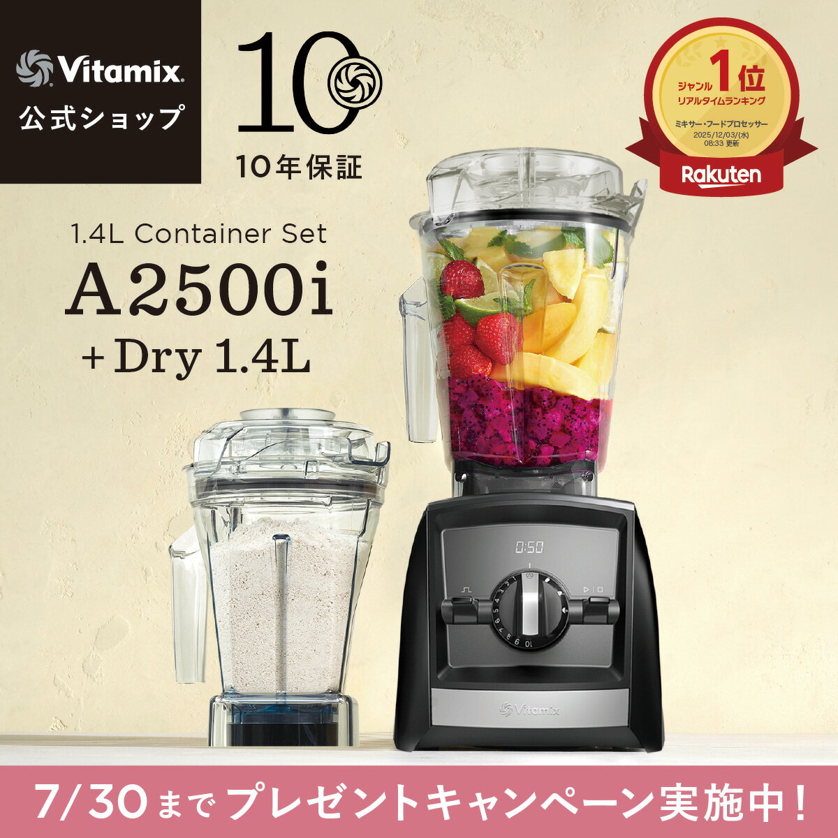 ランキング1位Vitamix A2500i (VM0188A) + ドライコンテナ1.4Lセット ブレンダー ミキサー ジューサー 氷も砕ける 調理家電 ハイパワー 高機能 10年保証 スムージー スープ アイス