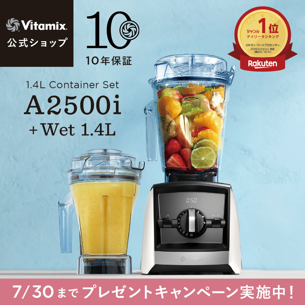 Vitamix A2500i (VM0188A) + ウェットコンテナ1.4Lセット ブレンダー ミキサー ジューサー 氷も砕ける 調理家電 時短調理 ハイパワー 10年保証 スムージー スープ アイス
