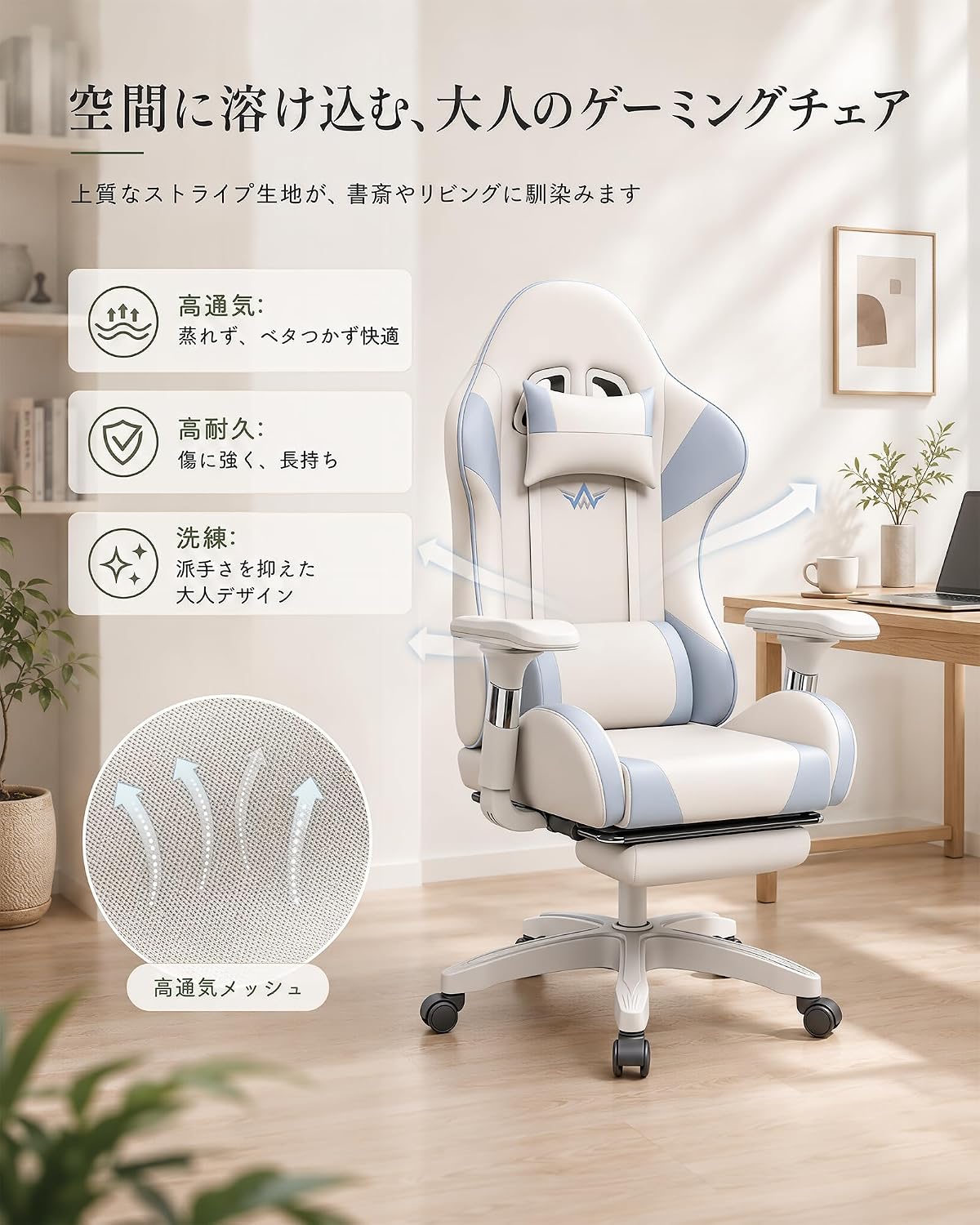 極上の座り心地を、すべてのゲーマーとワーカーへ 人間工学に基づいたS字型の背もたれと、最新の「4Dアームレスト」を搭載。長時間のゲームプレイやデスクワークでも疲れにくい、ANDWINTのハイスペックゲーミングチェアです。 リビングや書斎にも馴染む、ブルー＆ホワイトの洗練されたカジュアルデザインを採用しています。 ■ 圧倒的な快適性を生む4つのポイント 1. 8方向調整「4Dアームレスト」 前後・左右・上下・角度のあらゆる方向に調節可能。読書、ゲーム、PC作業など、姿勢やシーンに合わせて常に最適な位置で腕を休められます。 2. 155度リクライニング＆オットマン レバー一つで最大155度まで簡単リクライニング。座面下に収納されたオットマン（足置き）を引き出せば、オフィスでの仮眠や休憩も至福の時間に。 3. 超絶な座り心地の高品質PUレザー 程よく柔らかいPUレザーと非再生高品質ウレタンを使用。形状保持性に優れ、長期間の使用にも耐えます。耐荷重136kgの頑丈設計です。 4. 人間工学に基づくS字サポート 腰部を支えるランバーサポートと首を支えるヘッドレストが、座る部分にかかる圧力を軽減。正しい姿勢を保ち、腰痛や疲労を予防します。 ■ 商品仕様 ブランド名ANDWINT カラーブルー＆ホワイト サイズ幅51cm × 奥行72cm × 高さ120cm 重量 / 耐荷重17.3kg / 136kg 素材PUレザー（フェイクレザー）、高品質ウレタン 機能155°リクライニング、4Dアームレスト、収納式オットマン、ロッキング機能、座面高さ調整 組み立てお客様組み立て式（専用工具＆日本語取扱説明書付属） ※ガスシリンダーやキャスターはそれぞれ国際検査機関の認証を得た部品を使用しております。 ※安心のアフターサービス：ご購入いただいた商品に不具合やご不明な点がございましたら、いつでもお気軽にご連絡ください。