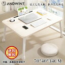\7.4-7.11 P2倍+2000円クーポン配布/折りたたみテーブル 折りたたみ式 デスク 机 テーブル ベッド上折りたたみテーブル パソコン机 パソコン タブレット テレワーク 多機能 コンパクト収納 持ち運びしやすい 70*40 cm