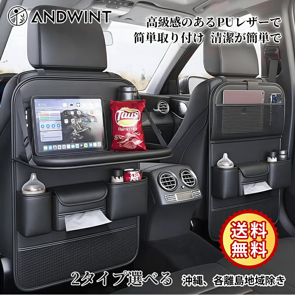 ＼12.01 P5倍+1000円クーポン配布／シートバックポケット テーブル付き 車用収納ポケット  ...