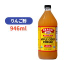 オーガニック アップル サイダー ビネガー 946ml りんご酢 酵母 酵素 100 お酢 ブラグ【Bragg ORGANIC APPLE CIDER VINEGAR 946ml】