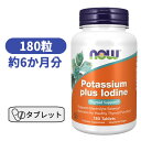 カリウム プラス ヨウ素 180カプセル ナウフーズ サプリ ビタミン びたみん 健康 【NOW FOODS Potassium plus lodine 180 TABLETS】