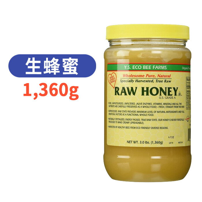 ロー ハニー 1360g A クラス 天然生 はちみつ 蜂蜜 低温精製 A級 蜂蜜 有機 生のはちみつ 生の蜂蜜 ビタミン ミネラル【YS Eco Bee Farms Raw Honey 3lb US Grade A】