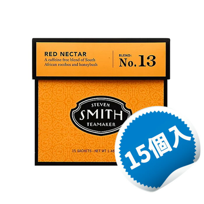 スミス・ティーメーカー NO.13 レッドネクター 15包入 紅茶 ギフト スミスティー 贈り物 お茶 ティーバッグ 【Steven Smith Teamaker Red Nectar 15 Sachets】