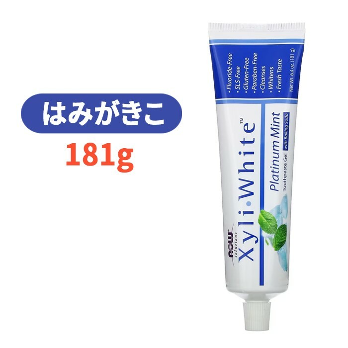 キシリホワイト 歯磨きジェル プラチナムミント 181g （6.4オンス）オーラルケア 歯磨き粉 ホワイトニング 【NOW Foods Xyli-White Toothpaste Gel: Platinum Mint (6.4 oz)】