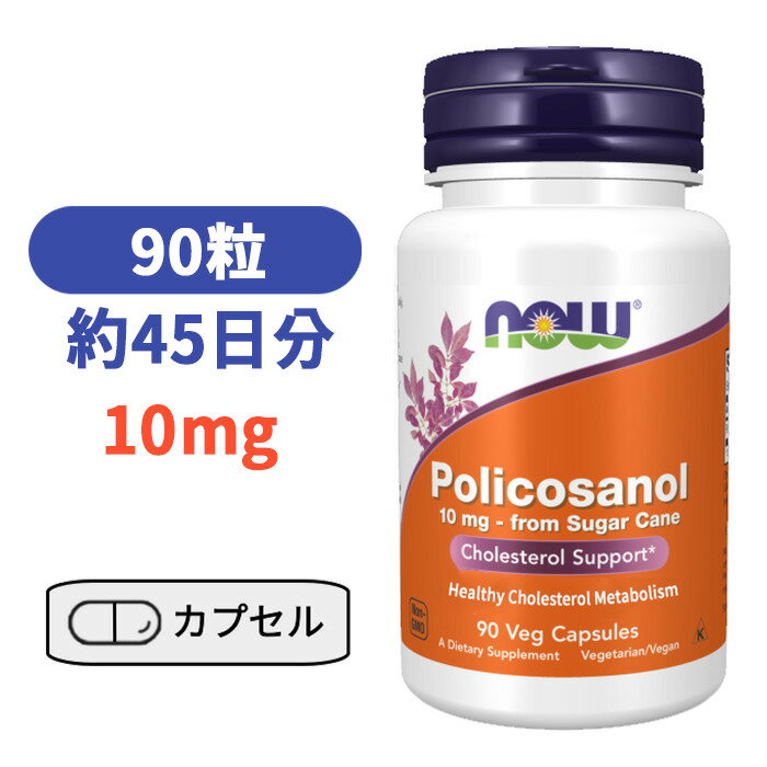 ポリコサノール (100%天然) 90カプセルビタミンサプリサプリメント健康サプリ ナウフーズ 