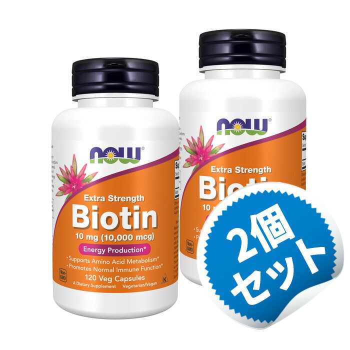 【お得な2個セット】ビオチン 10mg 120粒 ナウフーズ ビオチン エキストラストレングス ビタミン 肌 ヘアケアー 髪 サプリメント サプリ 健康サプリ【NOW Foods Biotin】