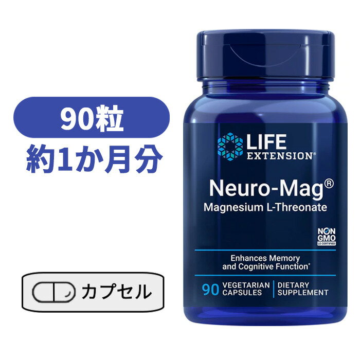 ニューロ マグ L - トレオン酸 マグネシウム 90粒 びたみん ビタミン サプリ サプリメント ライフエクステンション 【Life Extension Neuro-Mag Magnesium L-Threonate, 90 Capsules】