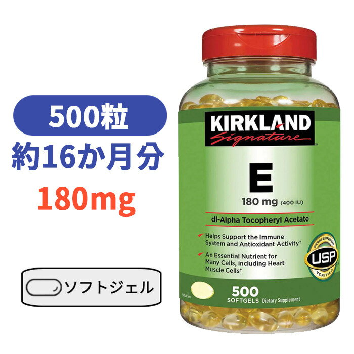 カークランドシグネチャー ビタミンE 180mg 400IU 500粒 びたみん ビタミン サプリ サプリメント 肌 美容 美肌 血流 カークランド 