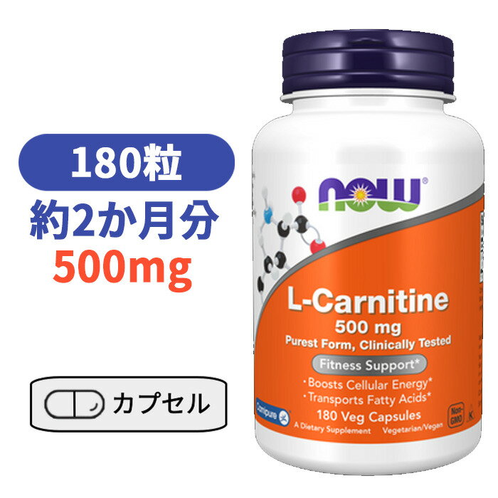 商品情報内容量180粒メーカー名NOW Foods飲み方食品として1日1〜3粒を目安にお水などでお召し上がり下さい。主成分内容1粒当たり）L-カルニチン（カルニピュア™） 500mg（L-カルニチン酒石酸塩由来）※ベジタリアン / ビーガン仕様※Non-GMO（非遺伝子組換え）他成分セルロース（カプセル）、セルロースパウダー、ステアリン酸マグネシウム（植物由来）、シリカアレルギー情報※小麦、グルテン、大豆、牛乳、卵、魚、貝、ナッツ類は含まれていませんが、これらのアレルゲンが含まれている他の成分を処理するGMP工場で生産されています。賞味期限パッケージに記載広告文責Red Bottle,　+1-213-748-5118区分海外製品／健康食品輸入者輸入者は購入者となります。ご注意本品は成人用です。医薬品ではなく、健康食品です。妊娠中や授乳中、服薬中、疾患のある方はご使用前にかかりつけの医師に相談してください。鮮度保持剤は食べられません。容器に入れたまま保管してください。お子様の手の届かない場所に保管してください。目安量を超えての摂取はお避け下さい。L カルニチン 500mg 180粒　サプリメント アミノ酸 L-カルニチン【Now Foods L-Carnitine 500mg 180 Veg Capsules】 極めて純度の高い形状 L-カルニチンは、エネルギーとして使用されるミトコンドリア膜への脂肪酸群に関与し、全体的な健康維持を助けてくれる非必須アミノ酸です。この優れたアミノ酸は赤身肉やその他の動物由来食品にもともと含まれていますが、最適な量を継続して摂るには、サプリメントの使用をおすすめします。食事の量を減らしても、運動に励んでも、なかなか体重が減らない人にはL-カルニチンをオススメします。 2